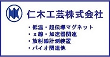 仁木工芸株式会社